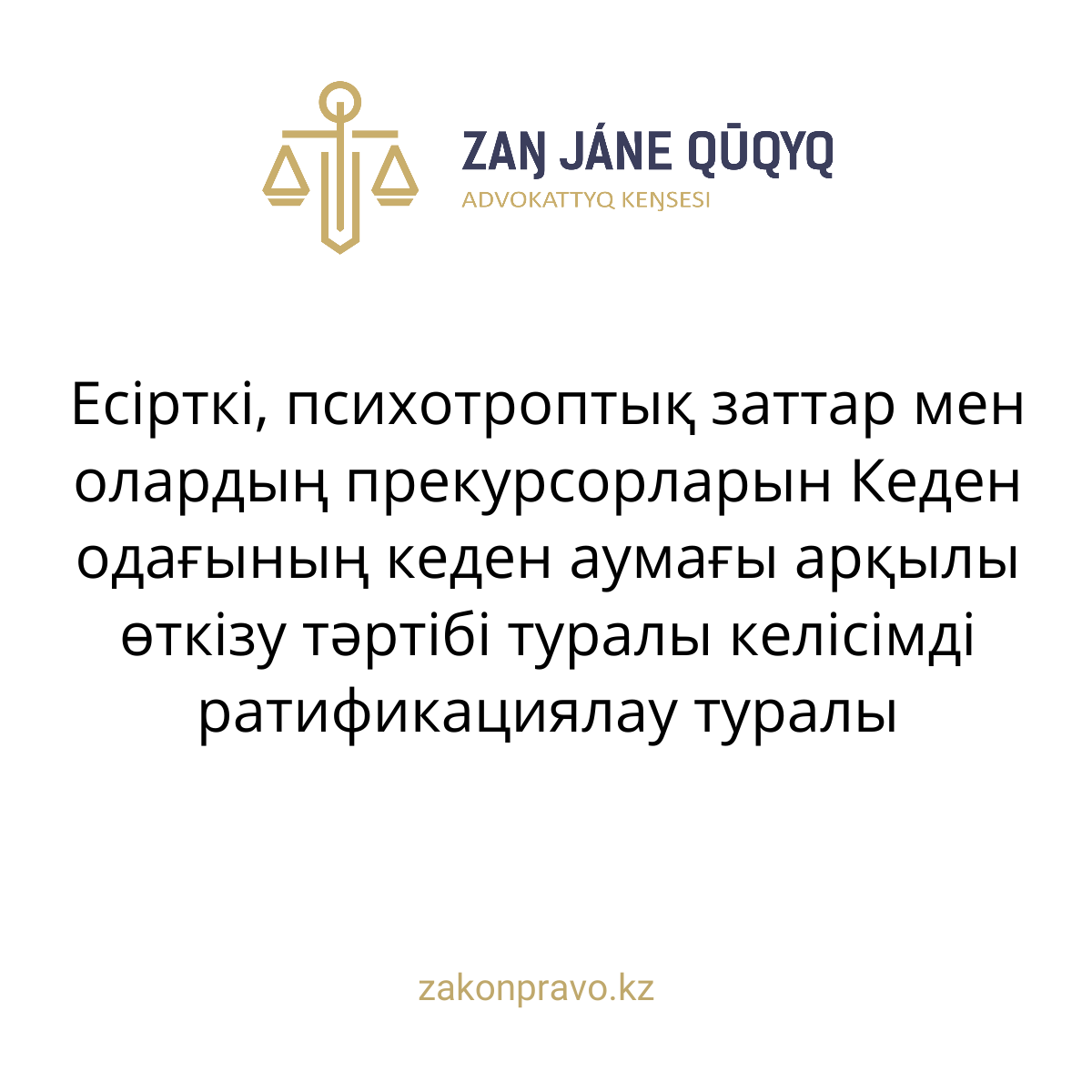 АMANAT партиясы және Заң және Құқық адвокаттық кеңсесінің серіктестігі аясында елге тегін заң көмегі көрсетілді