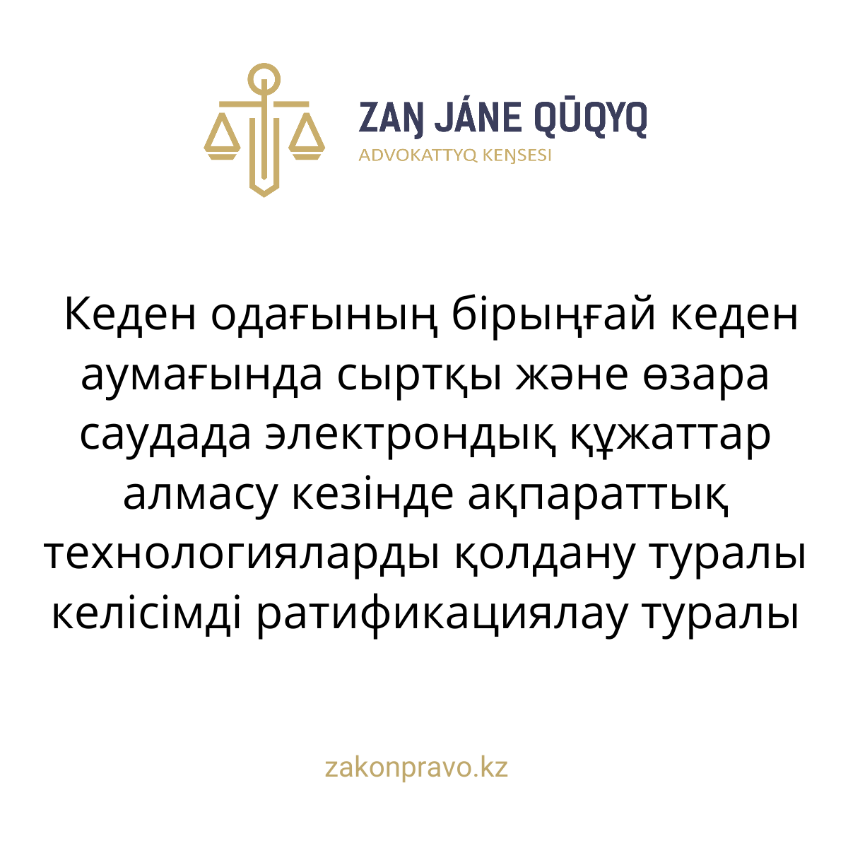 АMANAT партиясы және Заң және Құқық адвокаттық кеңсесінің серіктестігі аясында елге тегін заң көмегі көрсетілді
