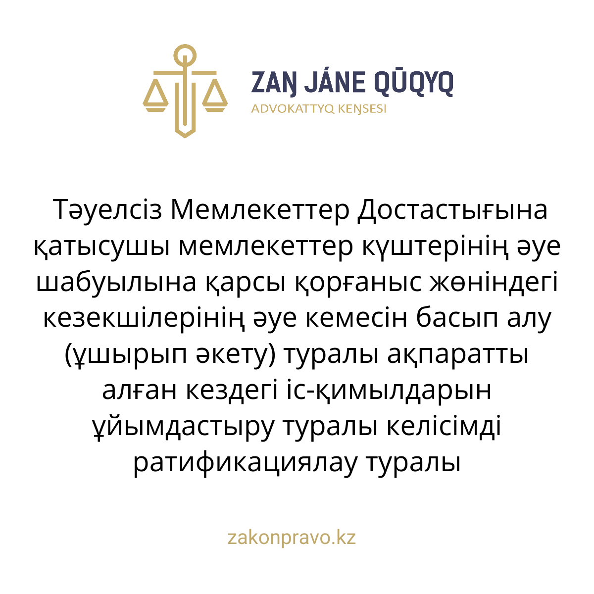 АMANAT партиясы және Заң және Құқық адвокаттық кеңсесінің серіктестігі аясында елге тегін заң көмегі көрсетілді