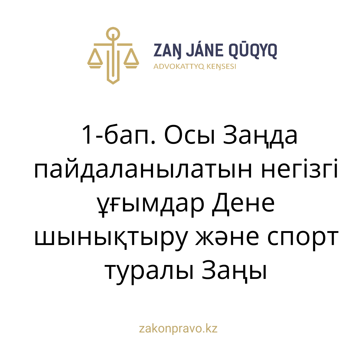 АMANAT партиясы және Заң және Құқық адвокаттық кеңсесінің серіктестігі аясында елге тегін заң көмегі көрсетілді