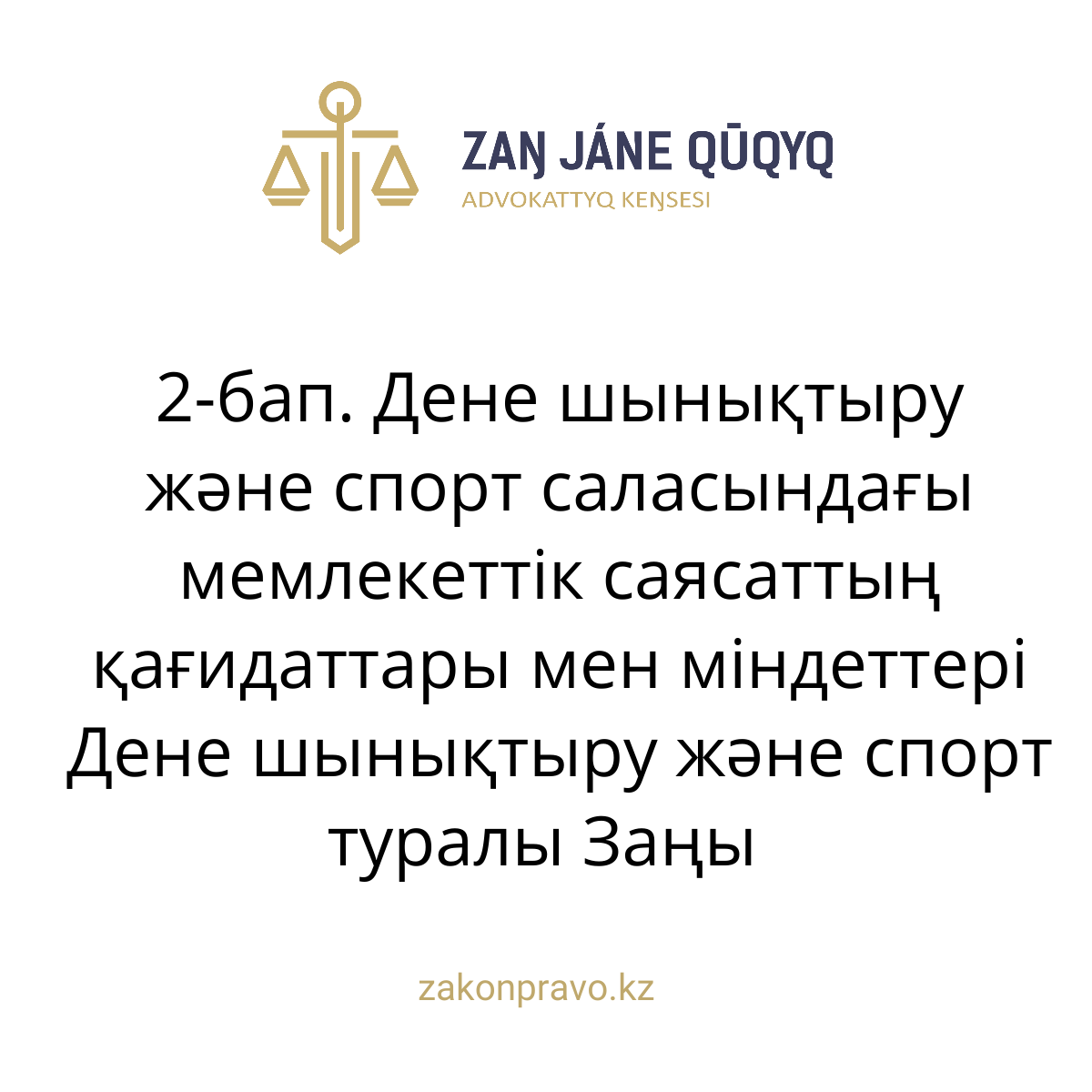 АMANAT партиясы және Заң және Құқық адвокаттық кеңсесінің серіктестігі аясында елге тегін заң көмегі көрсетілді