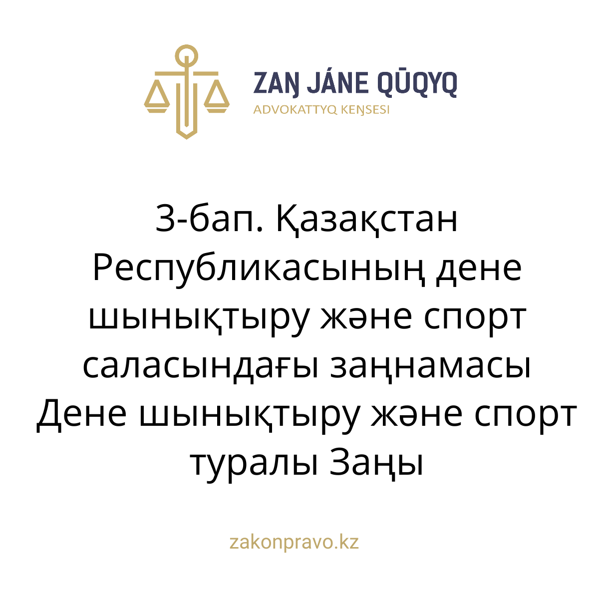 АMANAT партиясы және Заң және Құқық адвокаттық кеңсесінің серіктестігі аясында елге тегін заң көмегі көрсетілді