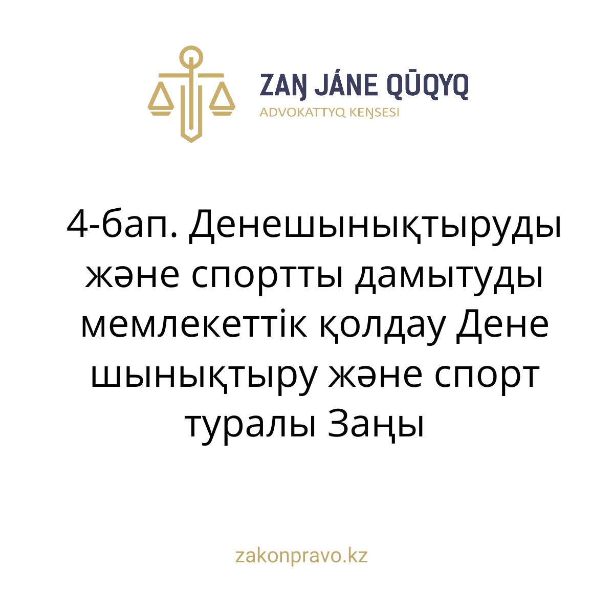 АMANAT партиясы және Заң және Құқық адвокаттық кеңсесінің серіктестігі аясында елге тегін заң көмегі көрсетілді