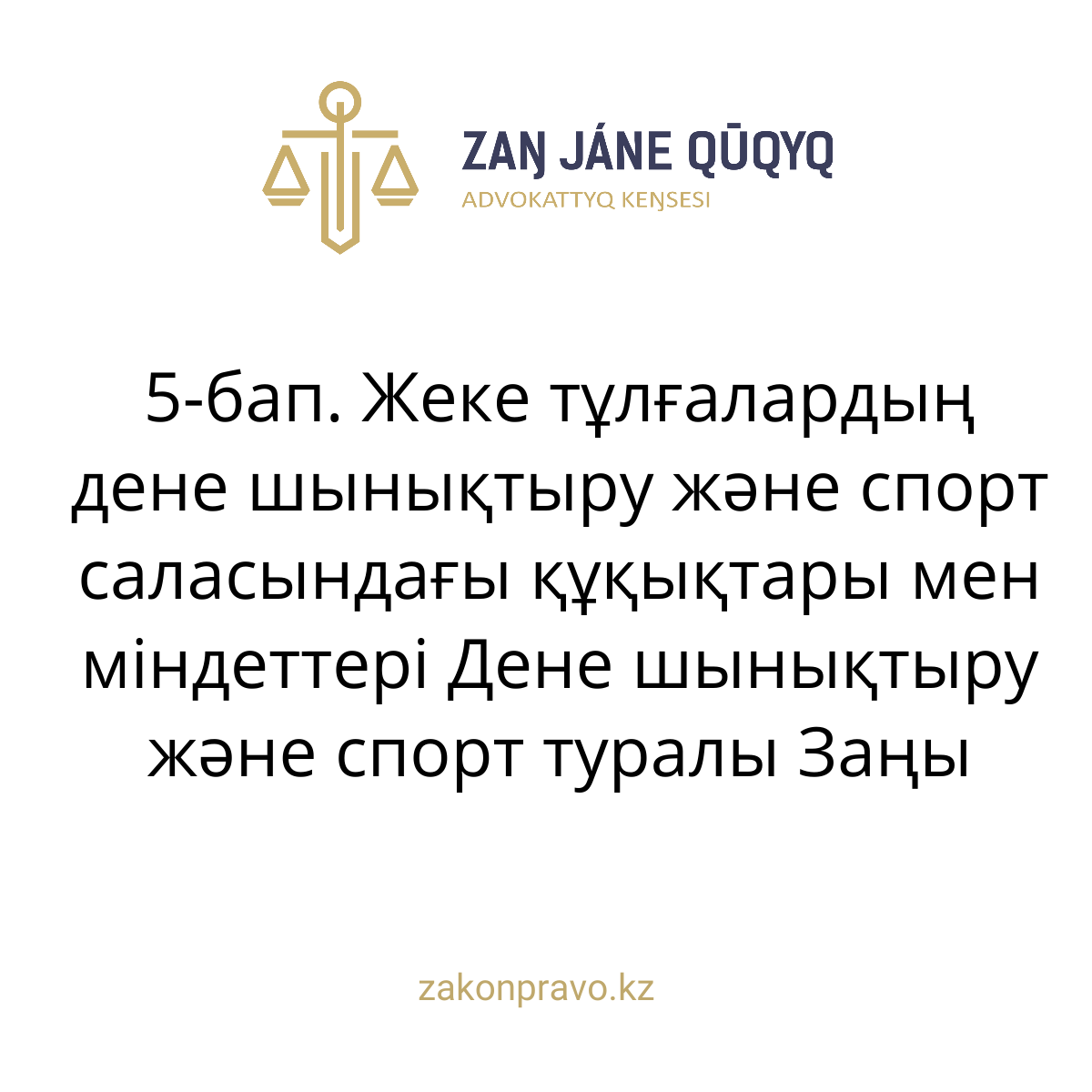 АMANAT партиясы және Заң және Құқық адвокаттық кеңсесінің серіктестігі аясында елге тегін заң көмегі көрсетілді