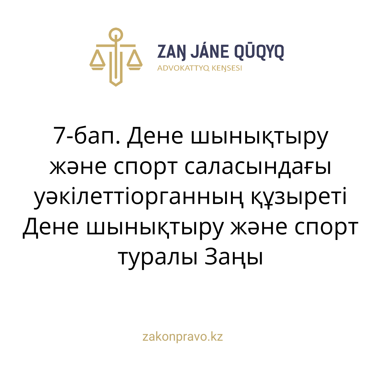 АMANAT партиясы және Заң және Құқық адвокаттық кеңсесінің серіктестігі аясында елге тегін заң көмегі көрсетілді