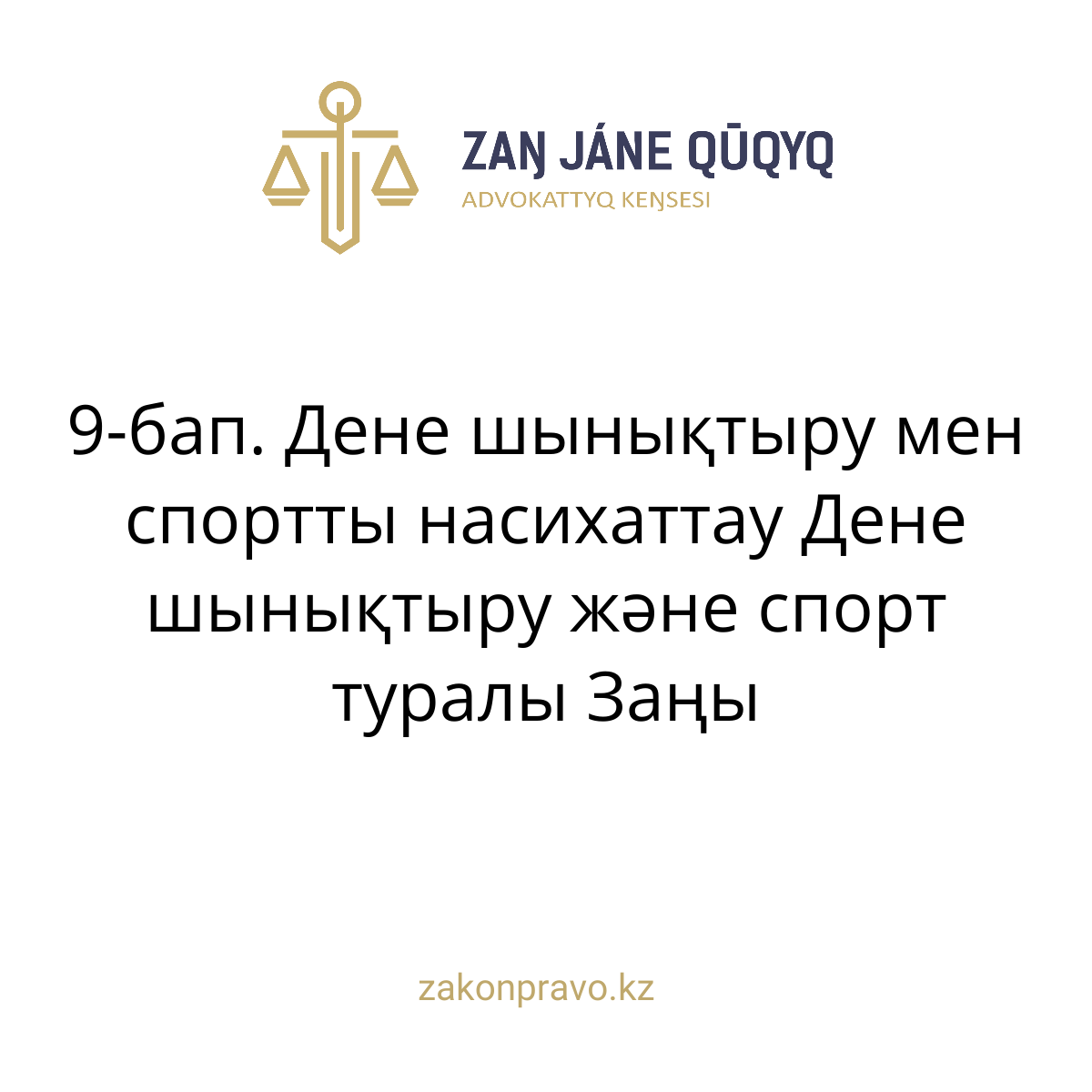 АMANAT партиясы және Заң және Құқық адвокаттық кеңсесінің серіктестігі аясында елге тегін заң көмегі көрсетілді