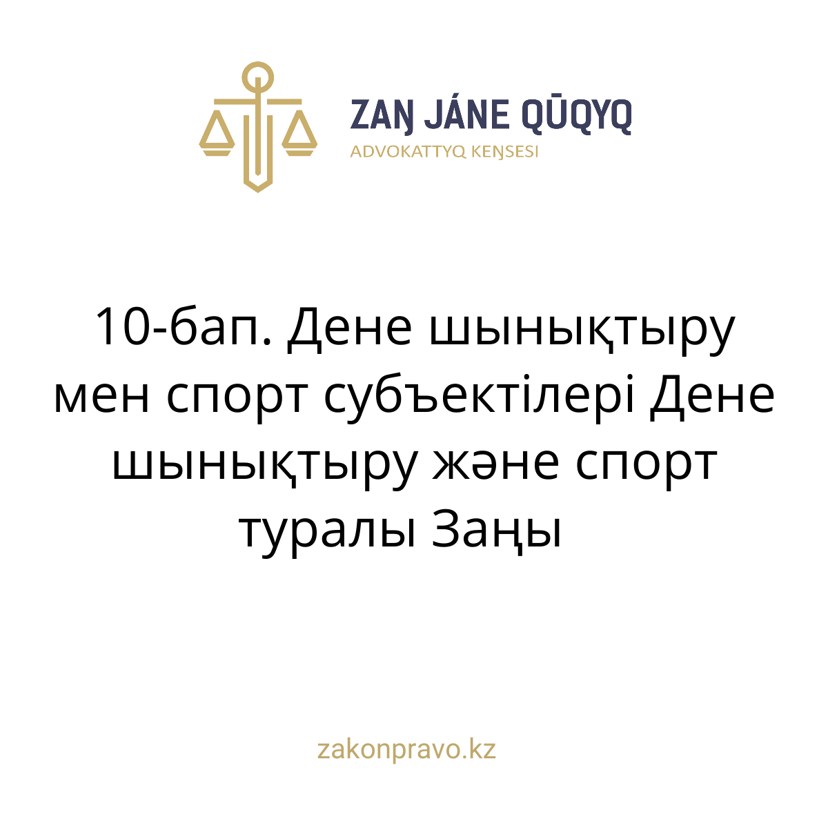 АMANAT партиясы және Заң және Құқық адвокаттық кеңсесінің серіктестігі аясында елге тегін заң көмегі көрсетілді