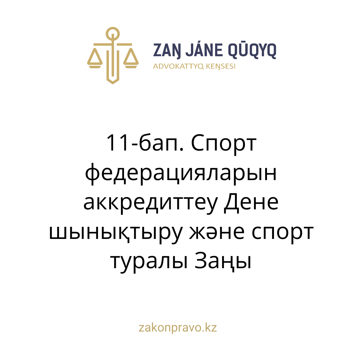 АMANAT партиясы және Заң және Құқық адвокаттық кеңсесінің серіктестігі аясында елге тегін заң көмегі көрсетілді