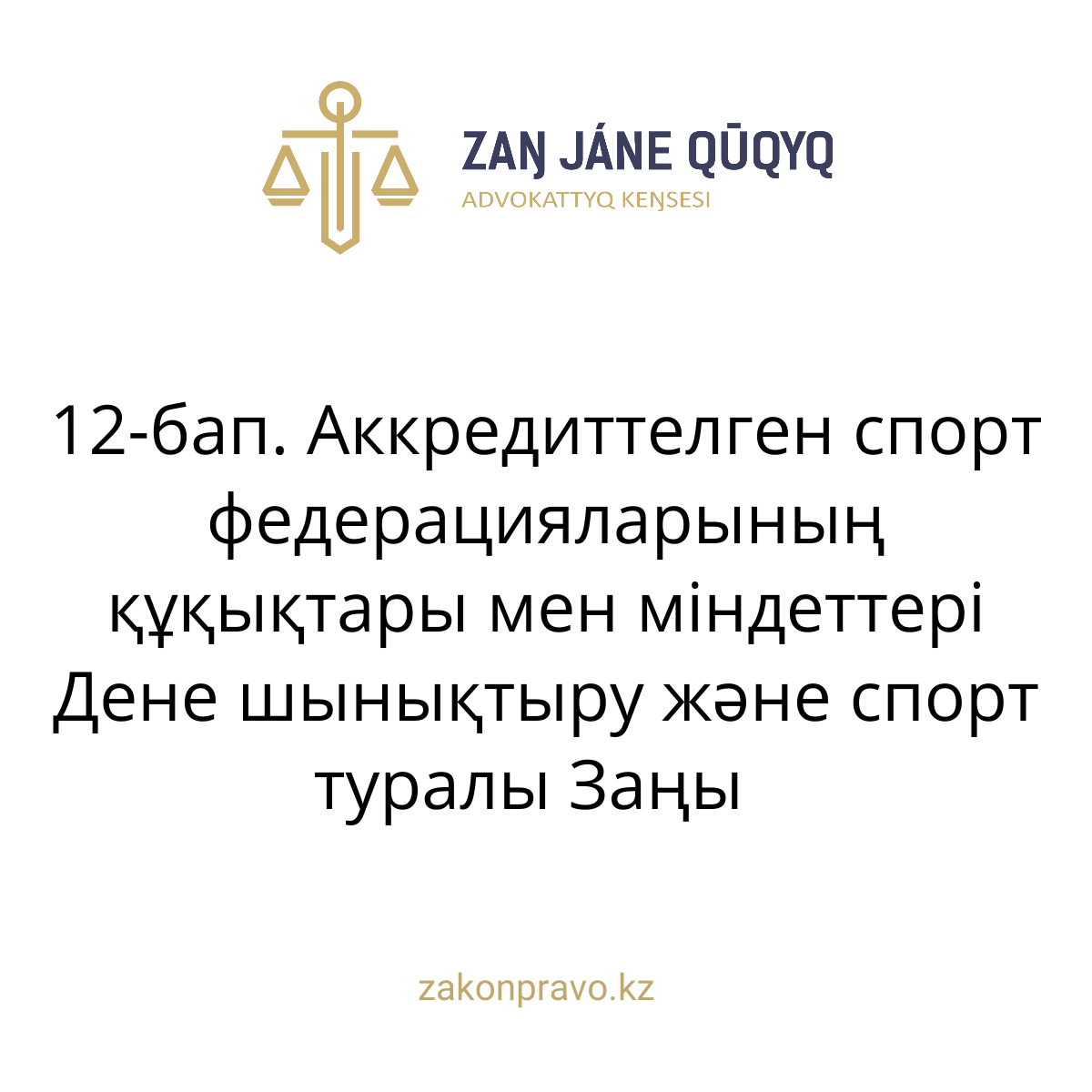 АMANAT партиясы және Заң және Құқық адвокаттық кеңсесінің серіктестігі аясында елге тегін заң көмегі көрсетілді