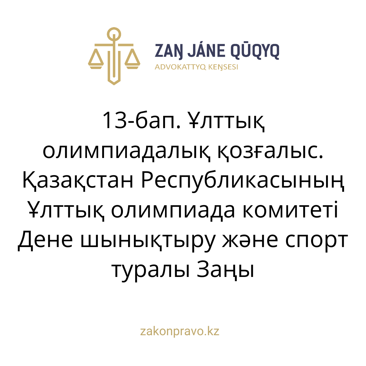 АMANAT партиясы және Заң және Құқық адвокаттық кеңсесінің серіктестігі аясында елге тегін заң көмегі көрсетілді