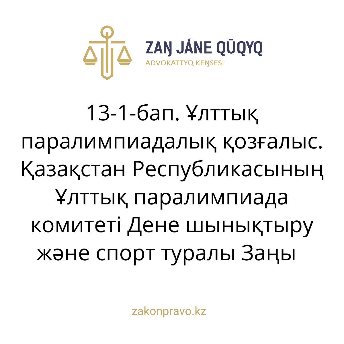 АMANAT партиясы және Заң және Құқық адвокаттық кеңсесінің серіктестігі аясында елге тегін заң көмегі көрсетілді
