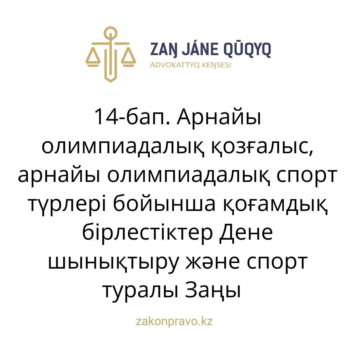 АMANAT партиясы және Заң және Құқық адвокаттық кеңсесінің серіктестігі аясында елге тегін заң көмегі көрсетілді
