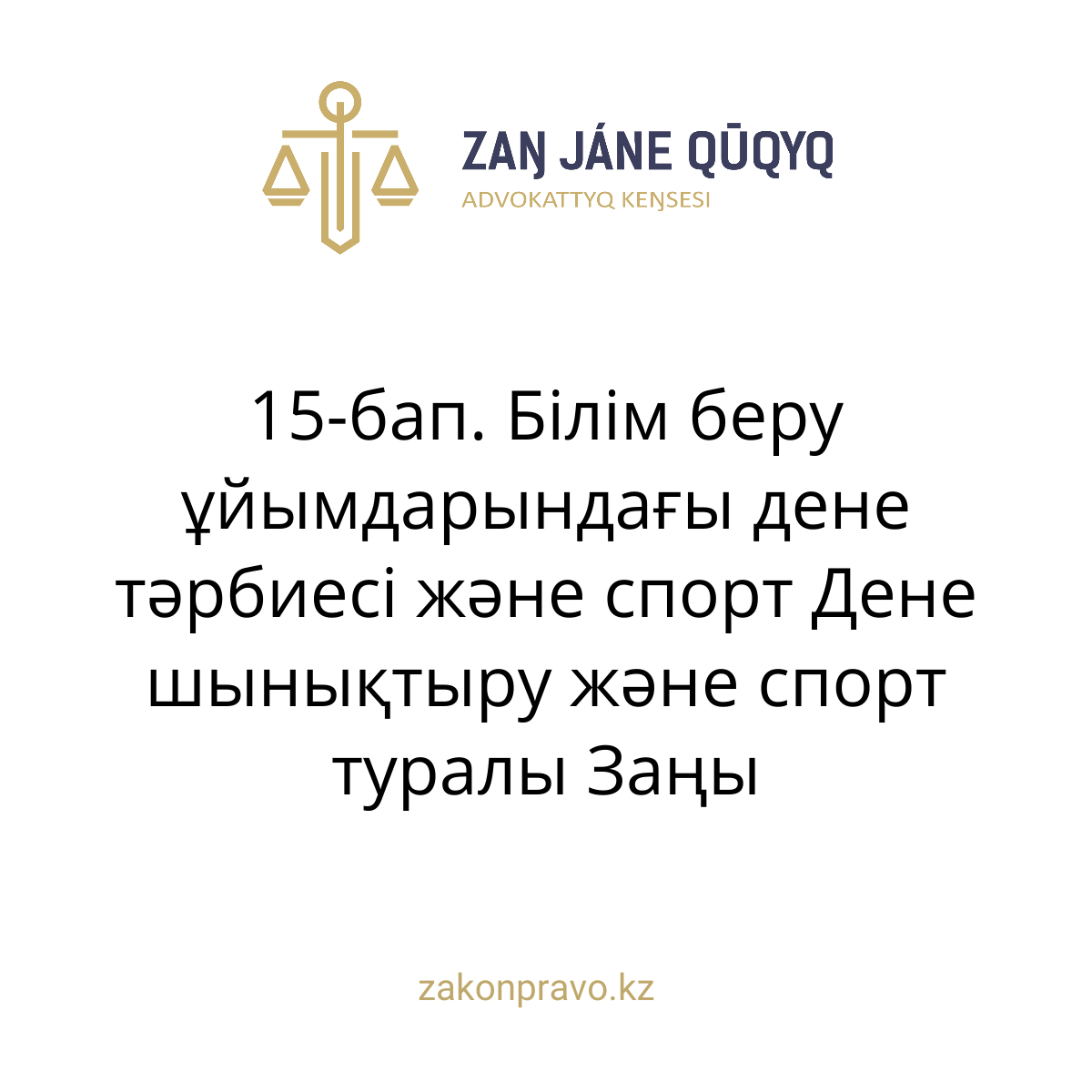 АMANAT партиясы және Заң және Құқық адвокаттық кеңсесінің серіктестігі аясында елге тегін заң көмегі көрсетілді