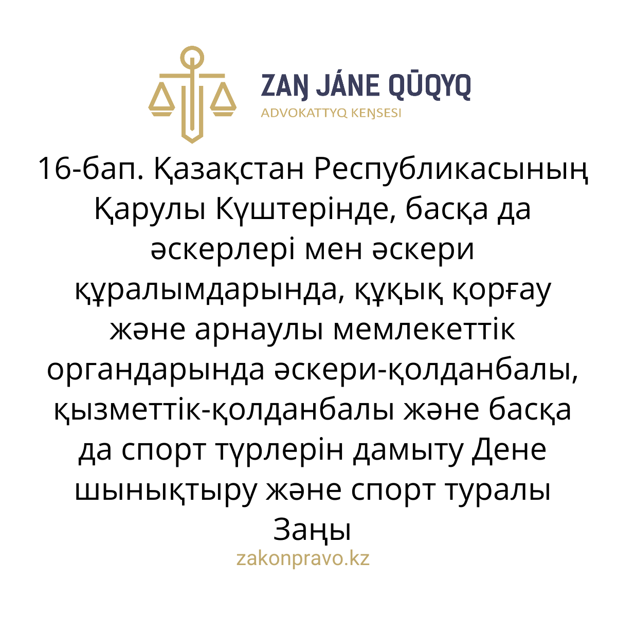 АMANAT партиясы және Заң және Құқық адвокаттық кеңсесінің серіктестігі аясында елге тегін заң көмегі көрсетілді