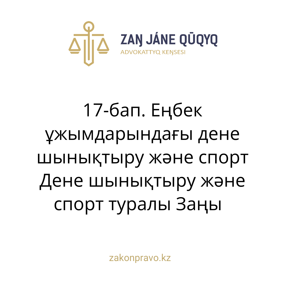 АMANAT партиясы және Заң және Құқық адвокаттық кеңсесінің серіктестігі аясында елге тегін заң көмегі көрсетілді