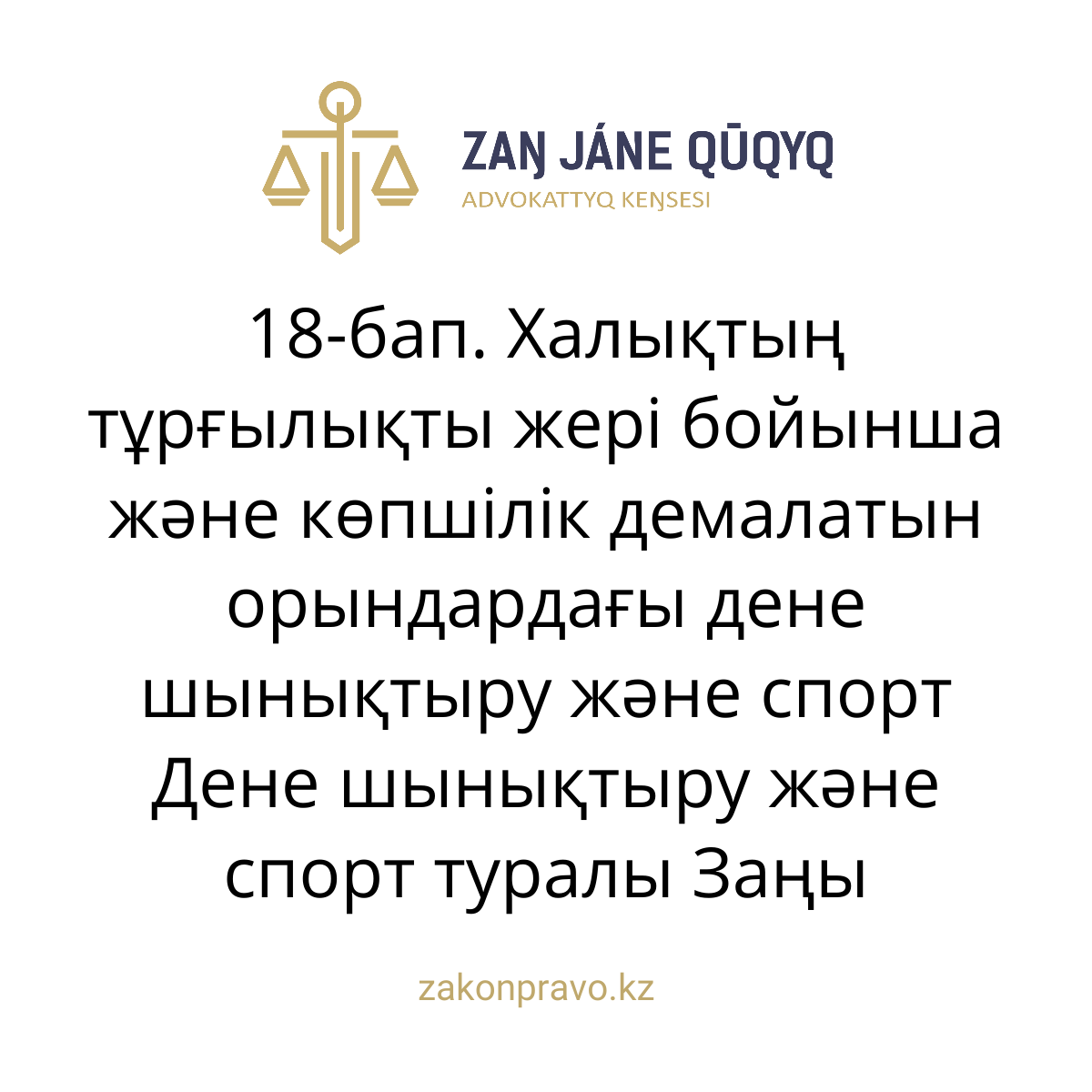 АMANAT партиясы және Заң және Құқық адвокаттық кеңсесінің серіктестігі аясында елге тегін заң көмегі көрсетілді