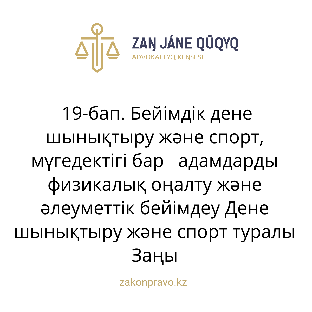 АMANAT партиясы және Заң және Құқық адвокаттық кеңсесінің серіктестігі аясында елге тегін заң көмегі көрсетілді