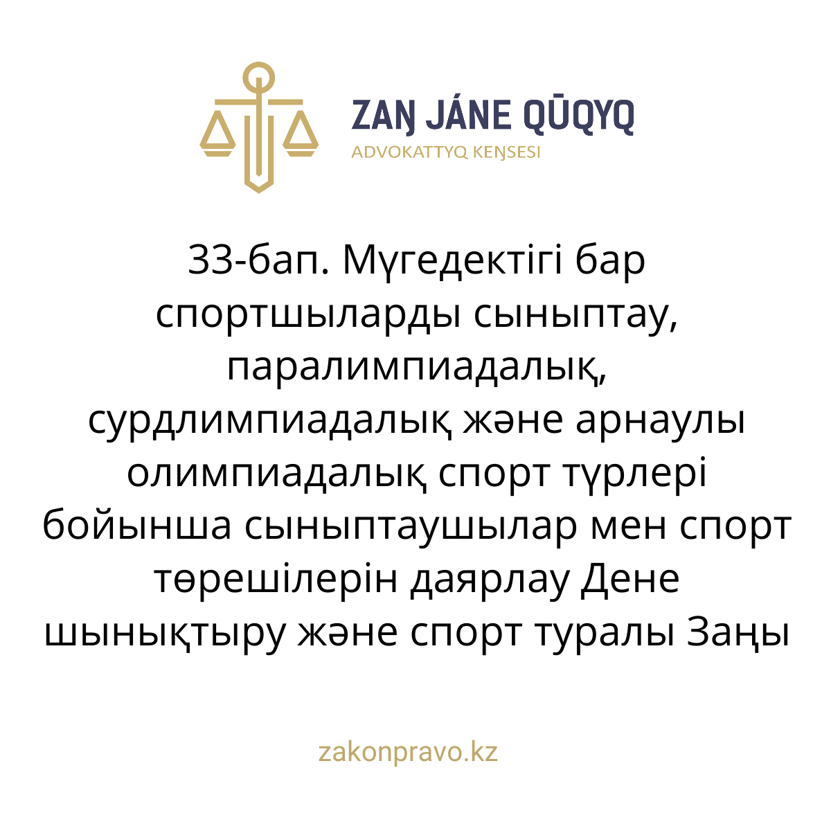 АMANAT партиясы және Заң және Құқық адвокаттық кеңсесінің серіктестігі аясында елге тегін заң көмегі көрсетілді