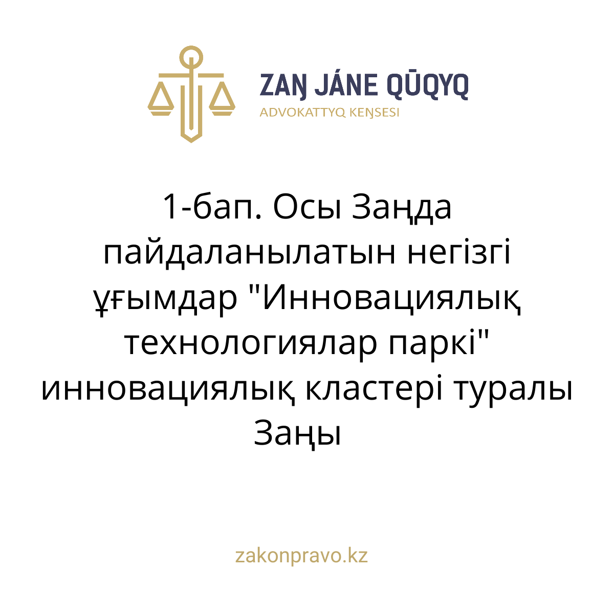 АMANAT партиясы және Заң және Құқық адвокаттық кеңсесінің серіктестігі аясында елге тегін заң көмегі көрсетілді
