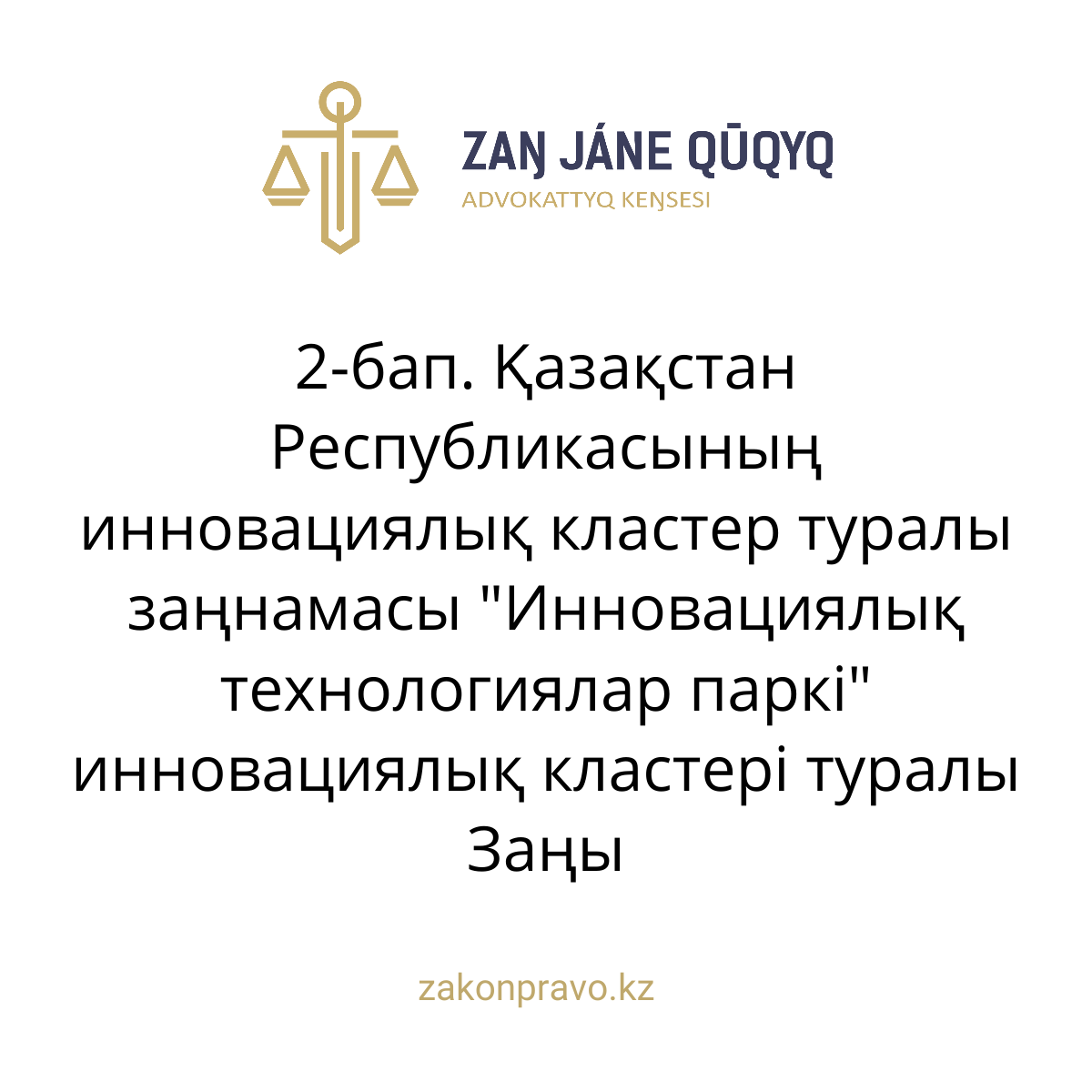 АMANAT партиясы және Заң және Құқық адвокаттық кеңсесінің серіктестігі аясында елге тегін заң көмегі көрсетілді