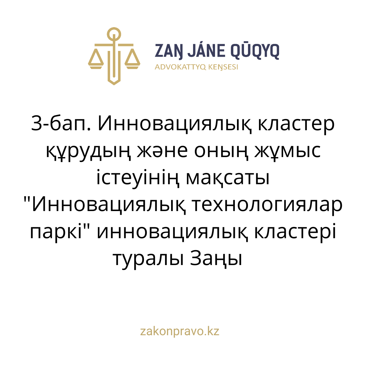АMANAT партиясы және Заң және Құқық адвокаттық кеңсесінің серіктестігі аясында елге тегін заң көмегі көрсетілді