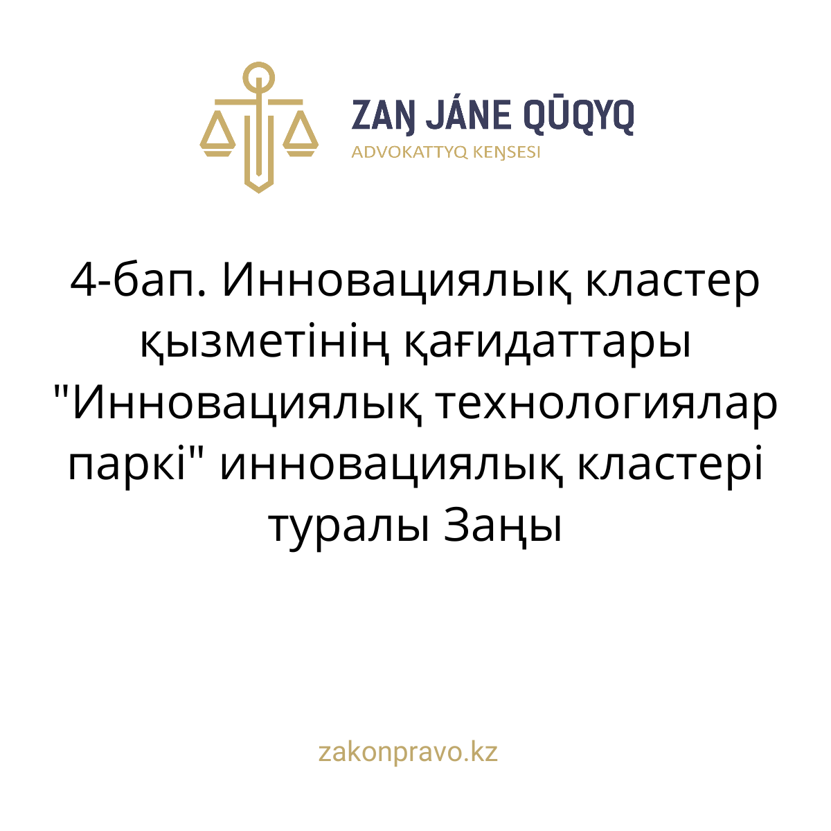 АMANAT партиясы және Заң және Құқық адвокаттық кеңсесінің серіктестігі аясында елге тегін заң көмегі көрсетілді