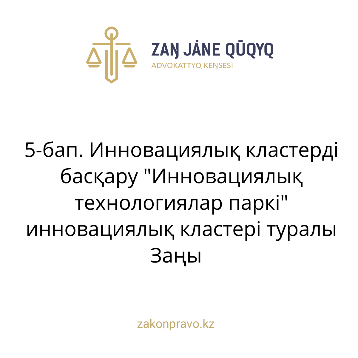 АMANAT партиясы және Заң және Құқық адвокаттық кеңсесінің серіктестігі аясында елге тегін заң көмегі көрсетілді