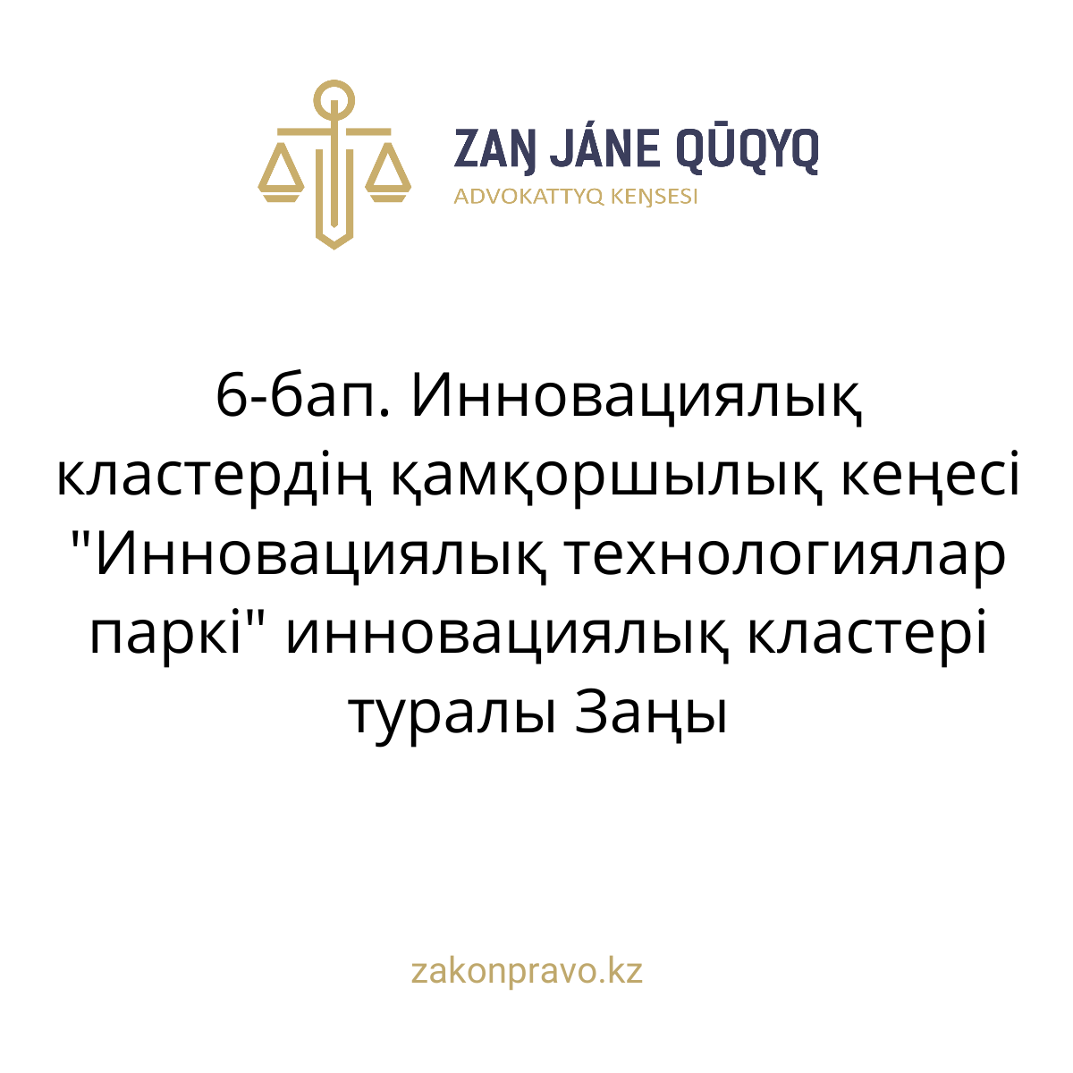 АMANAT партиясы және Заң және Құқық адвокаттық кеңсесінің серіктестігі аясында елге тегін заң көмегі көрсетілді
