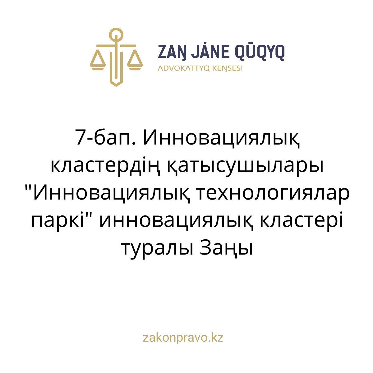АMANAT партиясы және Заң және Құқық адвокаттық кеңсесінің серіктестігі аясында елге тегін заң көмегі көрсетілді