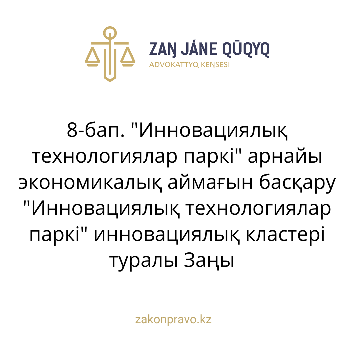 АMANAT партиясы және Заң және Құқық адвокаттық кеңсесінің серіктестігі аясында елге тегін заң көмегі көрсетілді