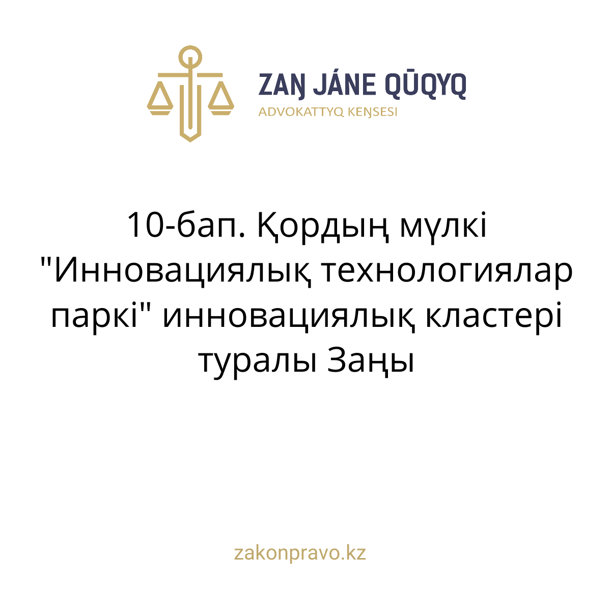 АMANAT партиясы және Заң және Құқық адвокаттық кеңсесінің серіктестігі аясында елге тегін заң көмегі көрсетілді