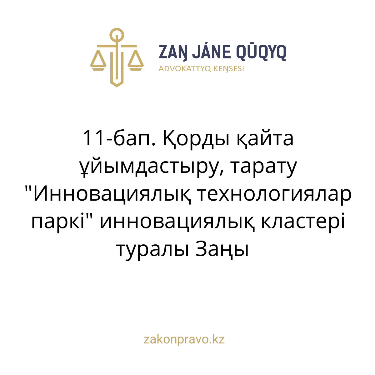 АMANAT партиясы және Заң және Құқық адвокаттық кеңсесінің серіктестігі аясында елге тегін заң көмегі көрсетілді