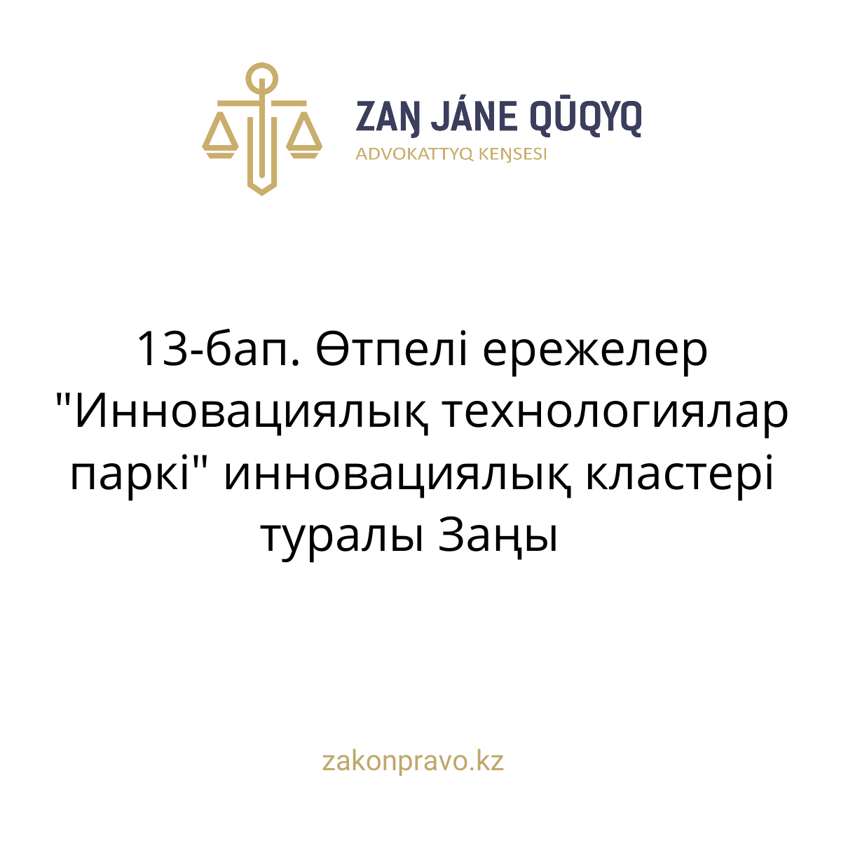 АMANAT партиясы және Заң және Құқық адвокаттық кеңсесінің серіктестігі аясында елге тегін заң көмегі көрсетілді