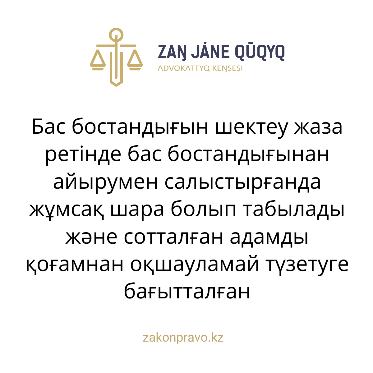 АMANAT партиясы және Заң және Құқық адвокаттық кеңсесінің серіктестігі аясында елге тегін заң көмегі көрсетілді