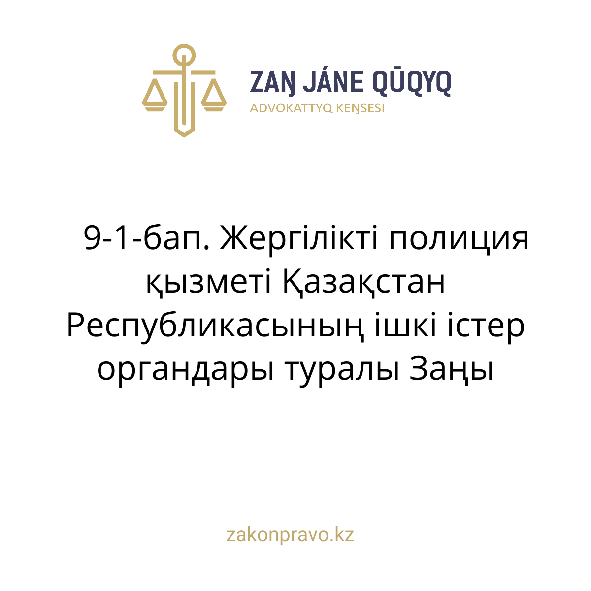 АMANAT партиясы және Заң және Құқық адвокаттық кеңсесінің серіктестігі аясында елге тегін заң көмегі көрсетілді