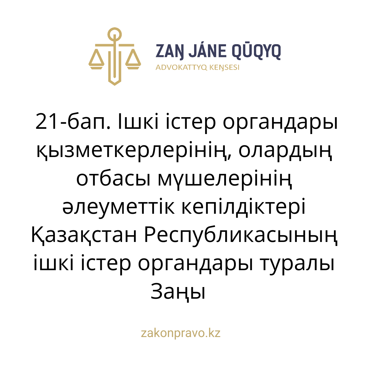 АMANAT партиясы және Заң және Құқық адвокаттық кеңсесінің серіктестігі аясында елге тегін заң көмегі көрсетілді