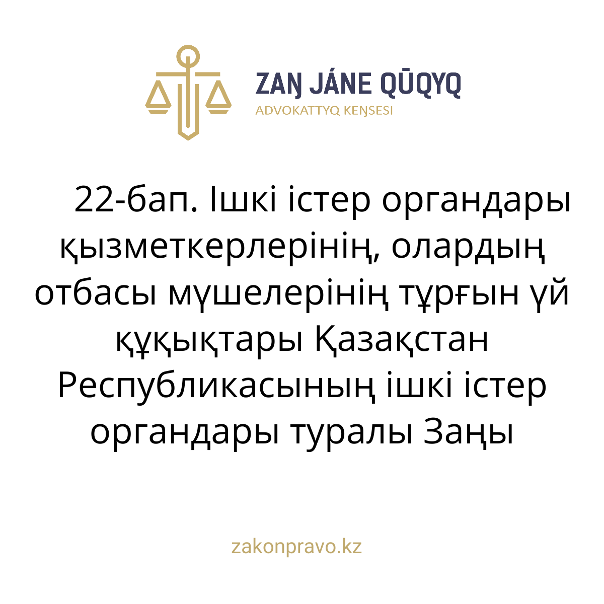 АMANAT партиясы және Заң және Құқық адвокаттық кеңсесінің серіктестігі аясында елге тегін заң көмегі көрсетілді