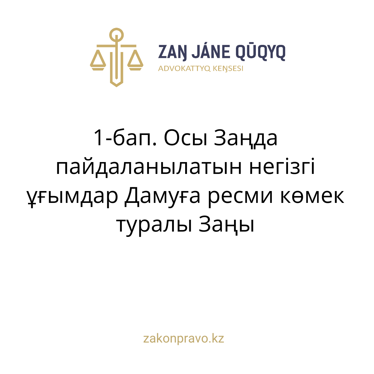 АMANAT партиясы және Заң және Құқық адвокаттық кеңсесінің серіктестігі аясында елге тегін заң көмегі көрсетілді