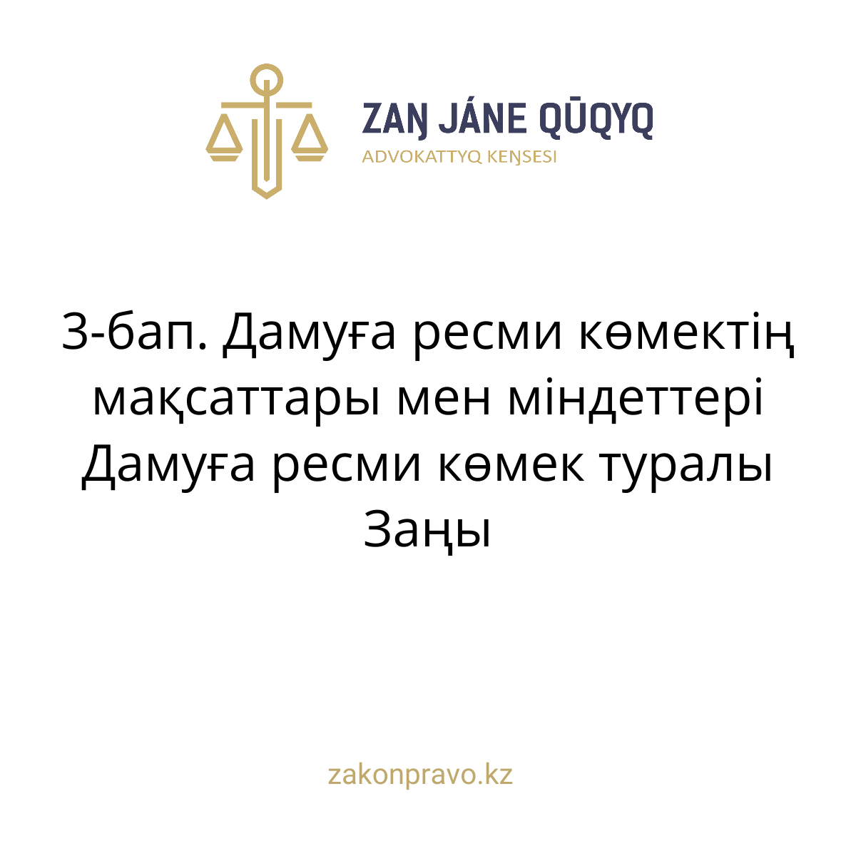 АMANAT партиясы және Заң және Құқық адвокаттық кеңсесінің серіктестігі аясында елге тегін заң көмегі көрсетілді