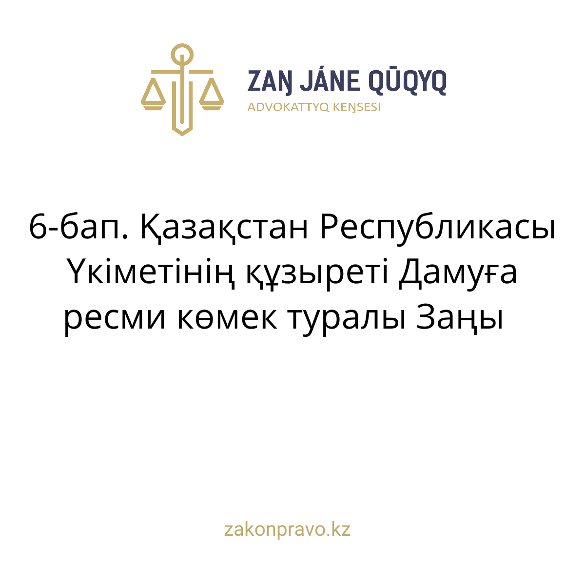 АMANAT партиясы және Заң және Құқық адвокаттық кеңсесінің серіктестігі аясында елге тегін заң көмегі көрсетілді