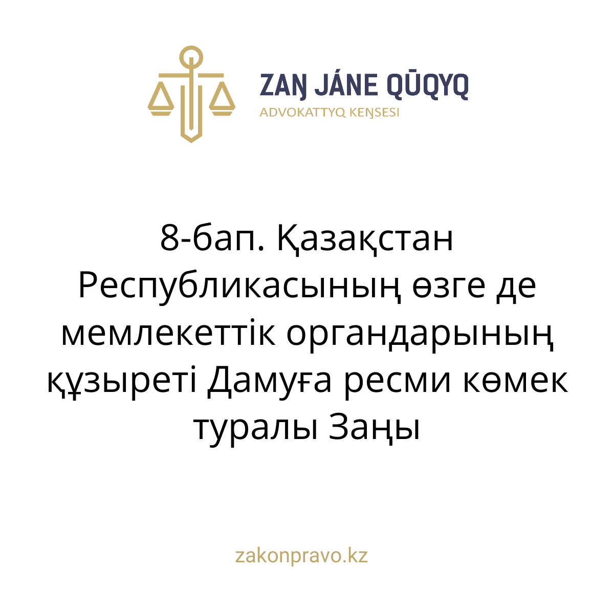 АMANAT партиясы және Заң және Құқық адвокаттық кеңсесінің серіктестігі аясында елге тегін заң көмегі көрсетілді