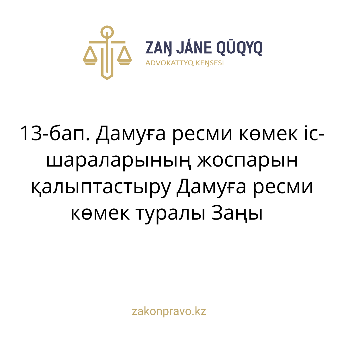 АMANAT партиясы және Заң және Құқық адвокаттық кеңсесінің серіктестігі аясында елге тегін заң көмегі көрсетілді