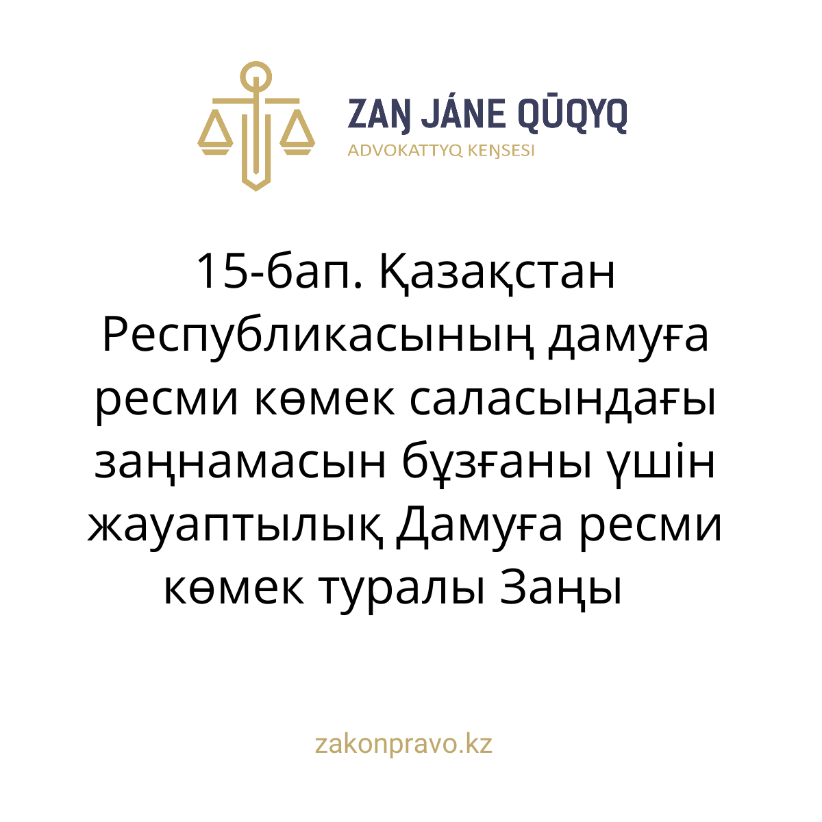 АMANAT партиясы және Заң және Құқық адвокаттық кеңсесінің серіктестігі аясында елге тегін заң көмегі көрсетілді