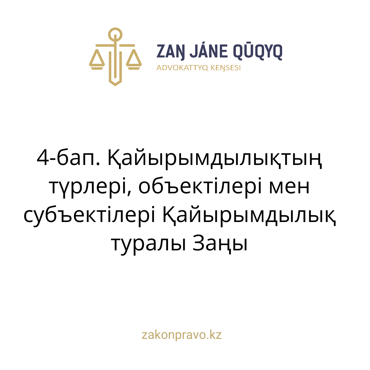 АMANAT партиясы және Заң және Құқық адвокаттық кеңсесінің серіктестігі аясында елге тегін заң көмегі көрсетілді