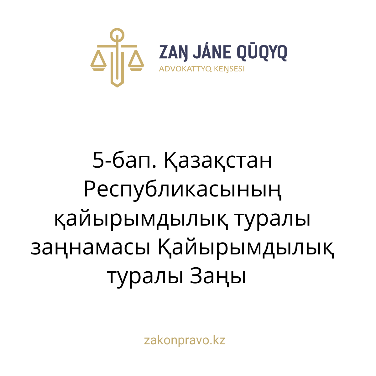 АMANAT партиясы және Заң және Құқық адвокаттық кеңсесінің серіктестігі аясында елге тегін заң көмегі көрсетілді