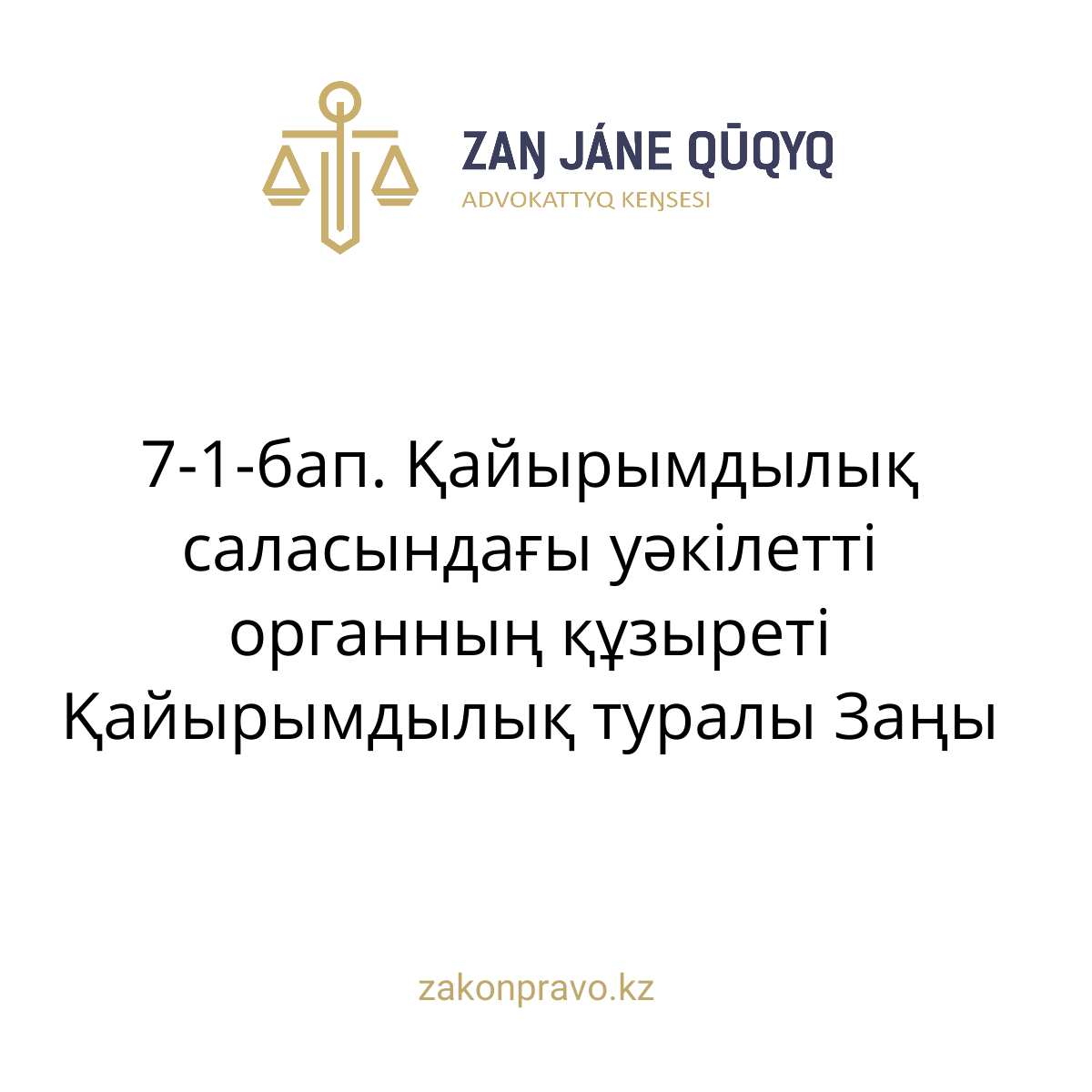 АMANAT партиясы және Заң және Құқық адвокаттық кеңсесінің серіктестігі аясында елге тегін заң көмегі көрсетілді