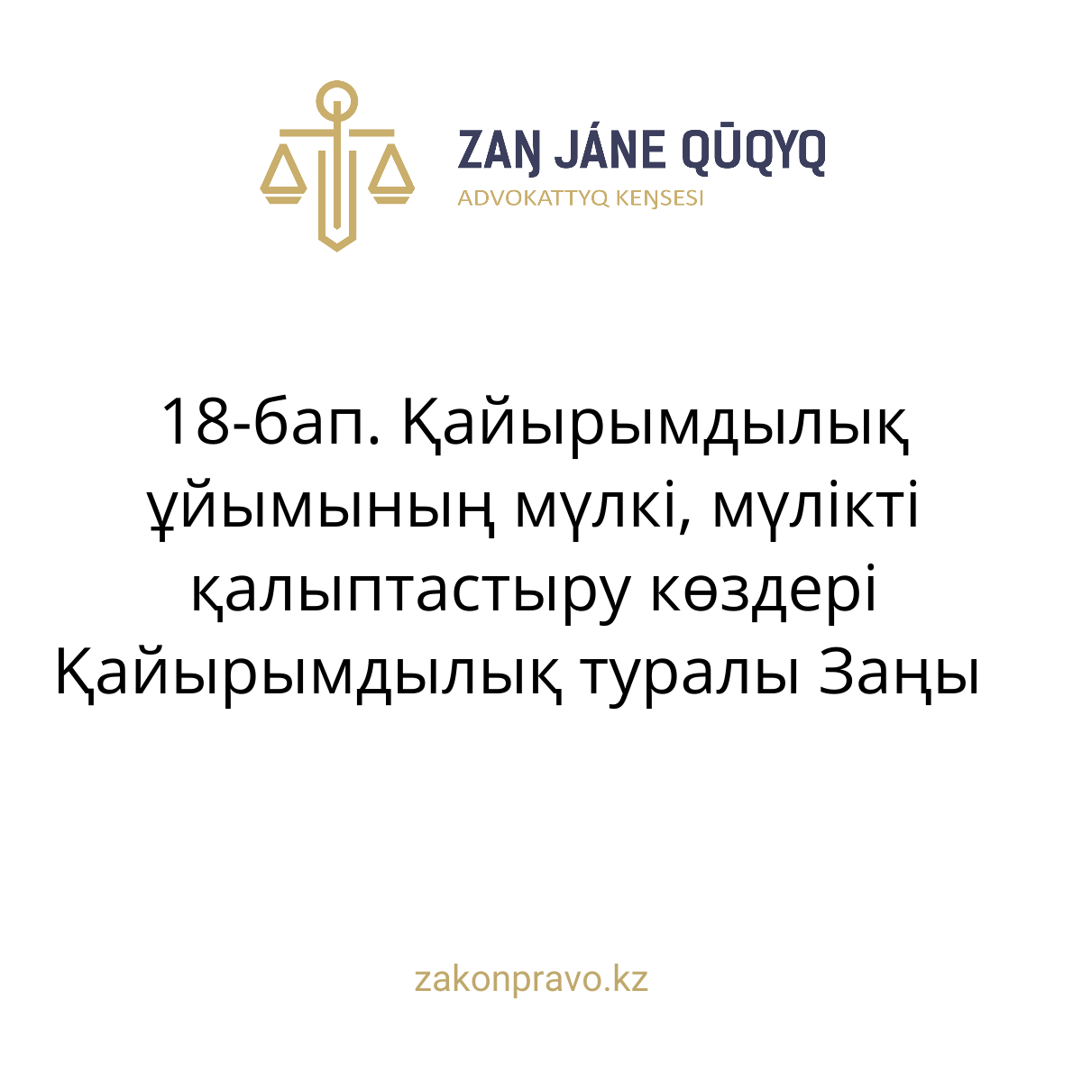 АMANAT партиясы және Заң және Құқық адвокаттық кеңсесінің серіктестігі аясында елге тегін заң көмегі көрсетілді