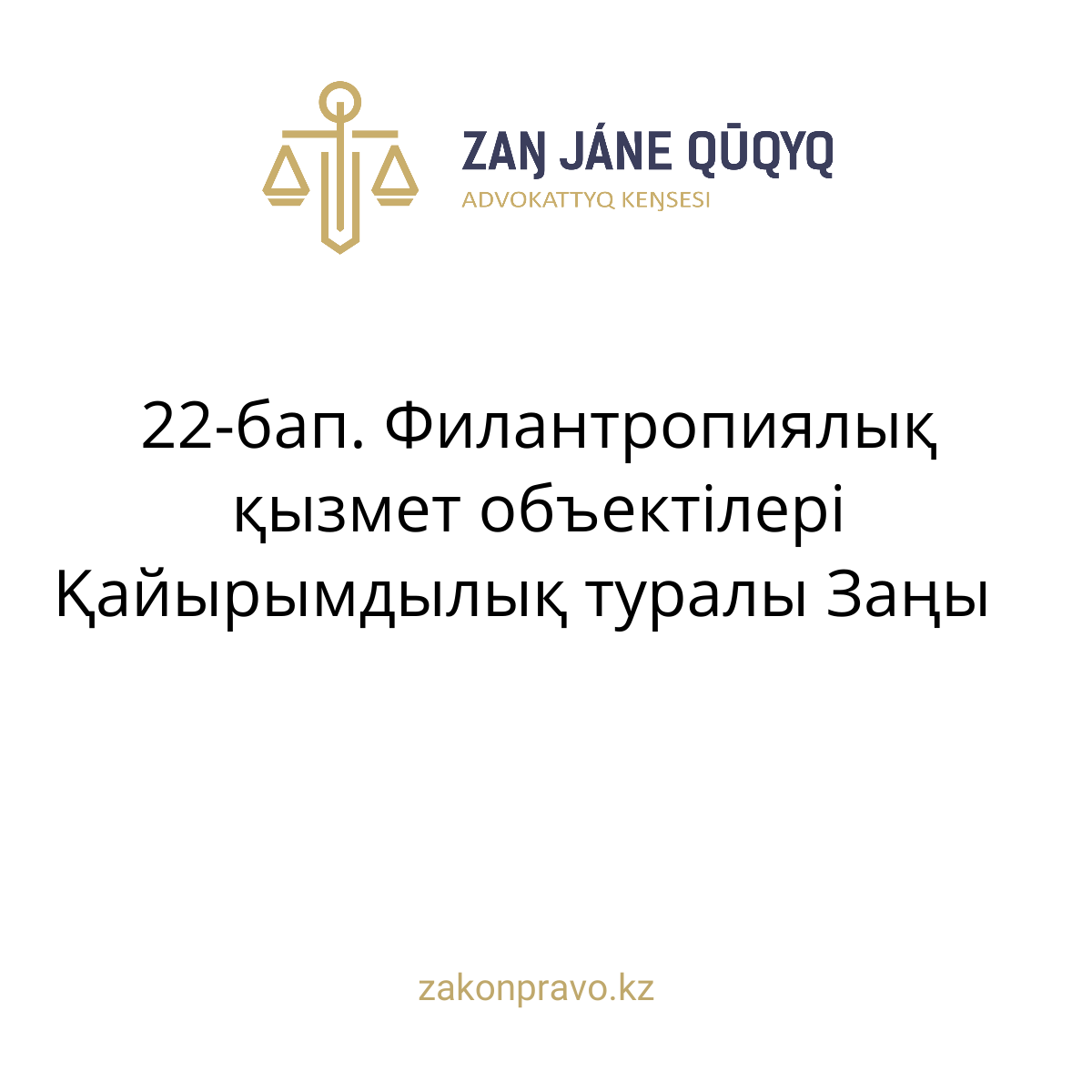 АMANAT партиясы және Заң және Құқық адвокаттық кеңсесінің серіктестігі аясында елге тегін заң көмегі көрсетілді