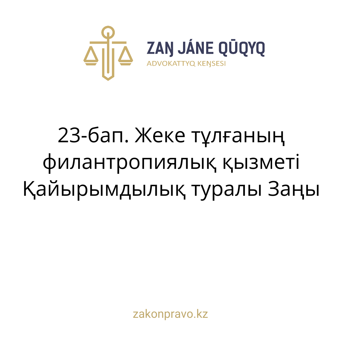 АMANAT партиясы және Заң және Құқық адвокаттық кеңсесінің серіктестігі аясында елге тегін заң көмегі көрсетілді