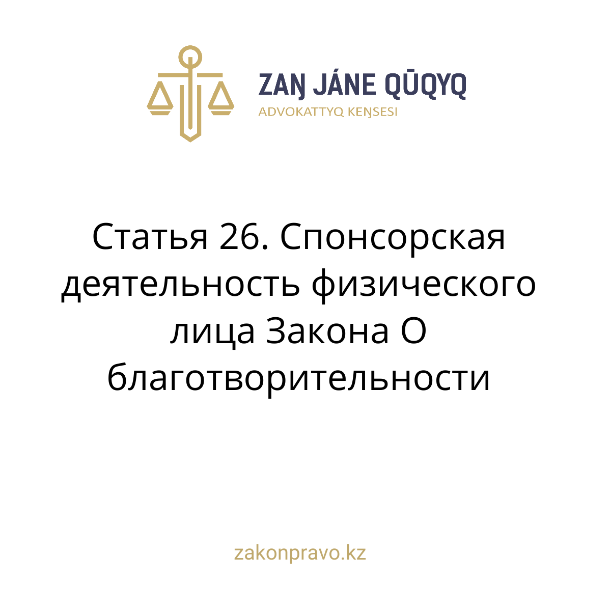 АMANAT партиясы және Заң және Құқық адвокаттық кеңсесінің серіктестігі аясында елге тегін заң көмегі көрсетілді